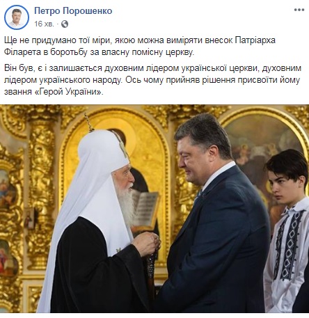Порошенко присвоїв Філарету звання &quot;Герой України&quot;